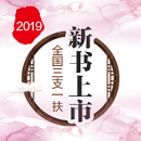 2020三支一扶考试