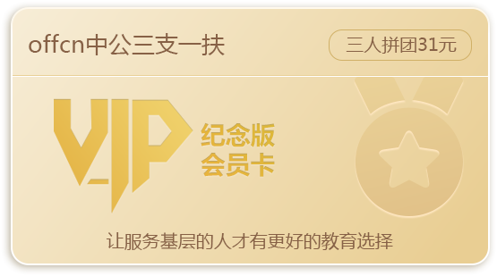 2020三支一扶考试