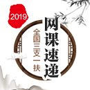 2020三支一扶考试